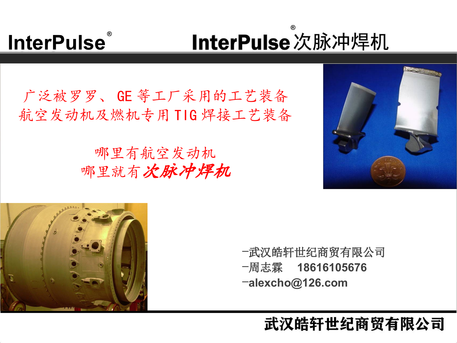 Slide 2：航空发动机及燃机专用 TIG 焊接工艺装备
