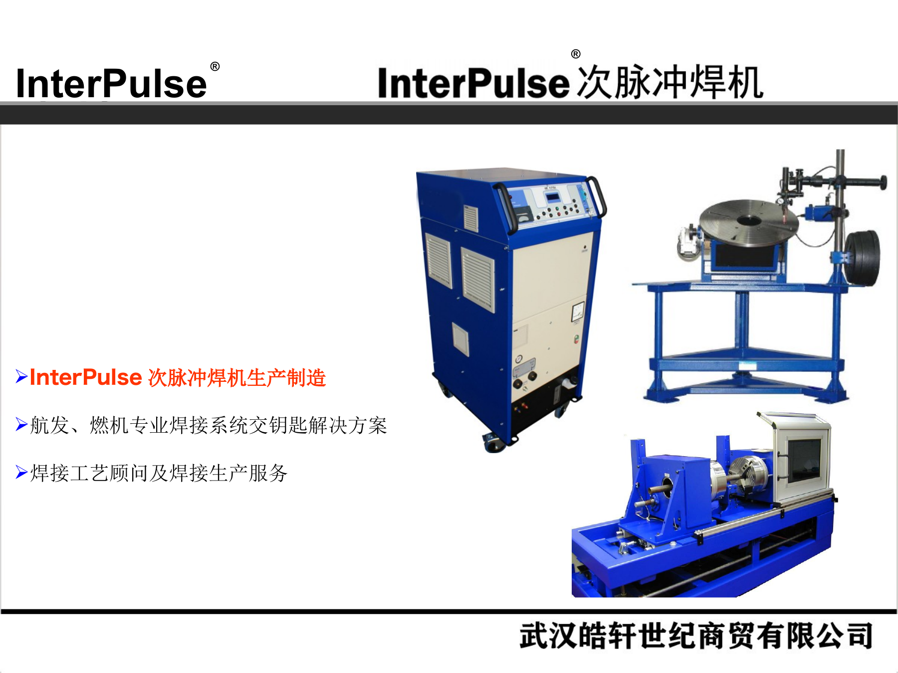 Slide 3：焊机、专业焊接系统与工艺服务