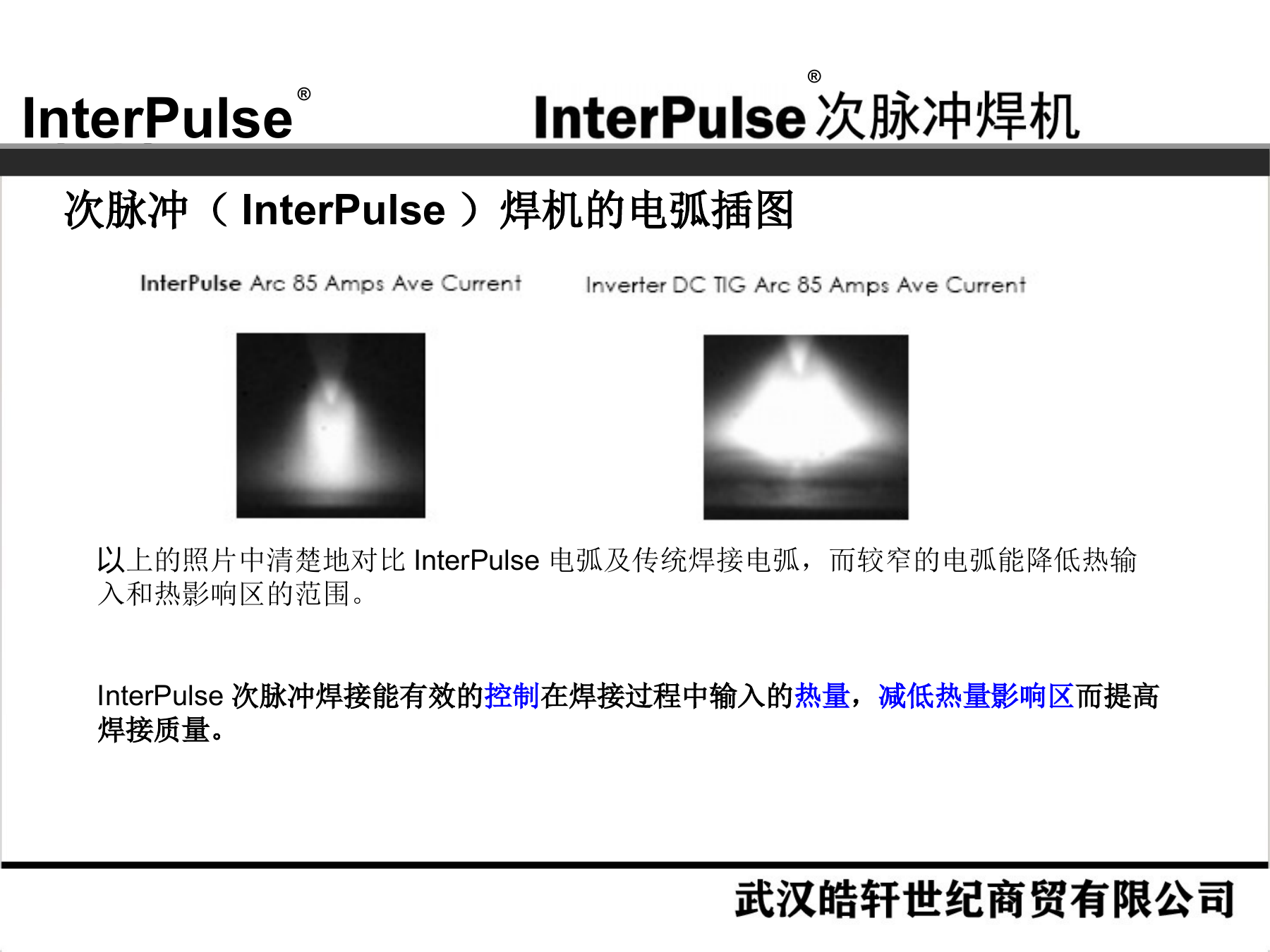 Slide 10：次脉冲焊机的电弧对比