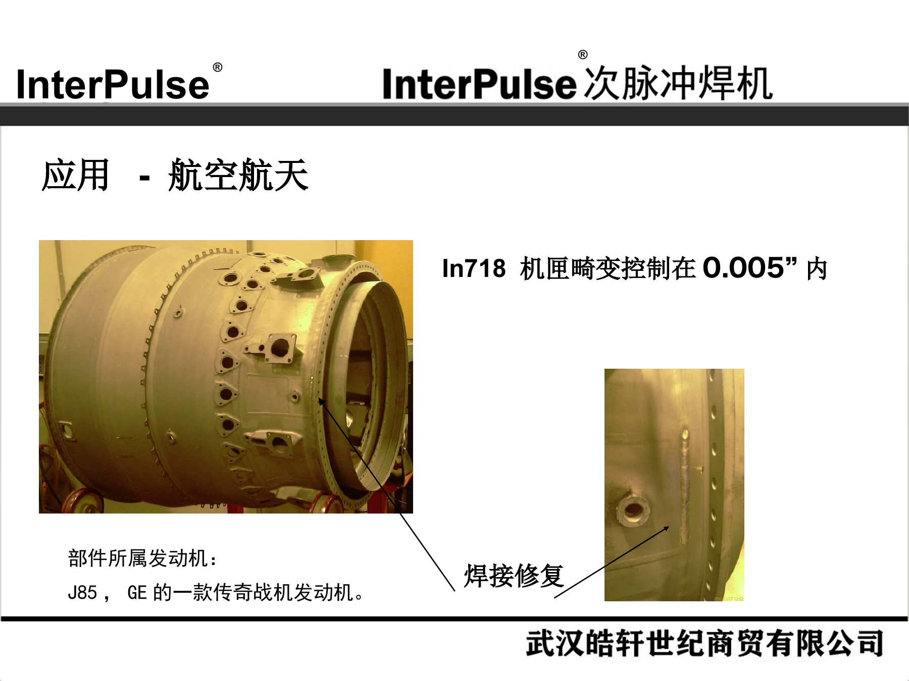 Slide 22：航空航天：IN718 机匣焊接修复