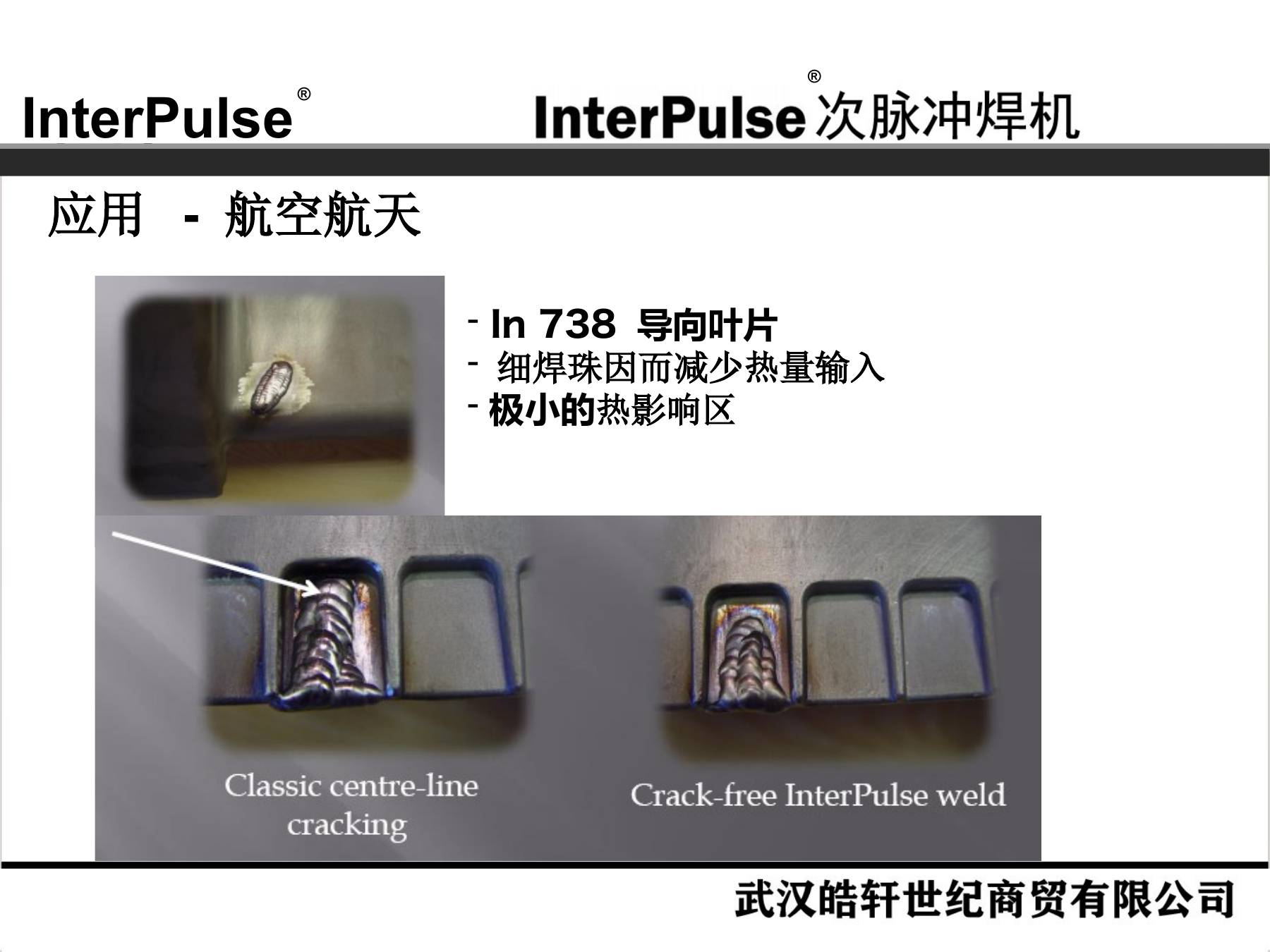 Slide 23：航空航天：IN738 导向叶片