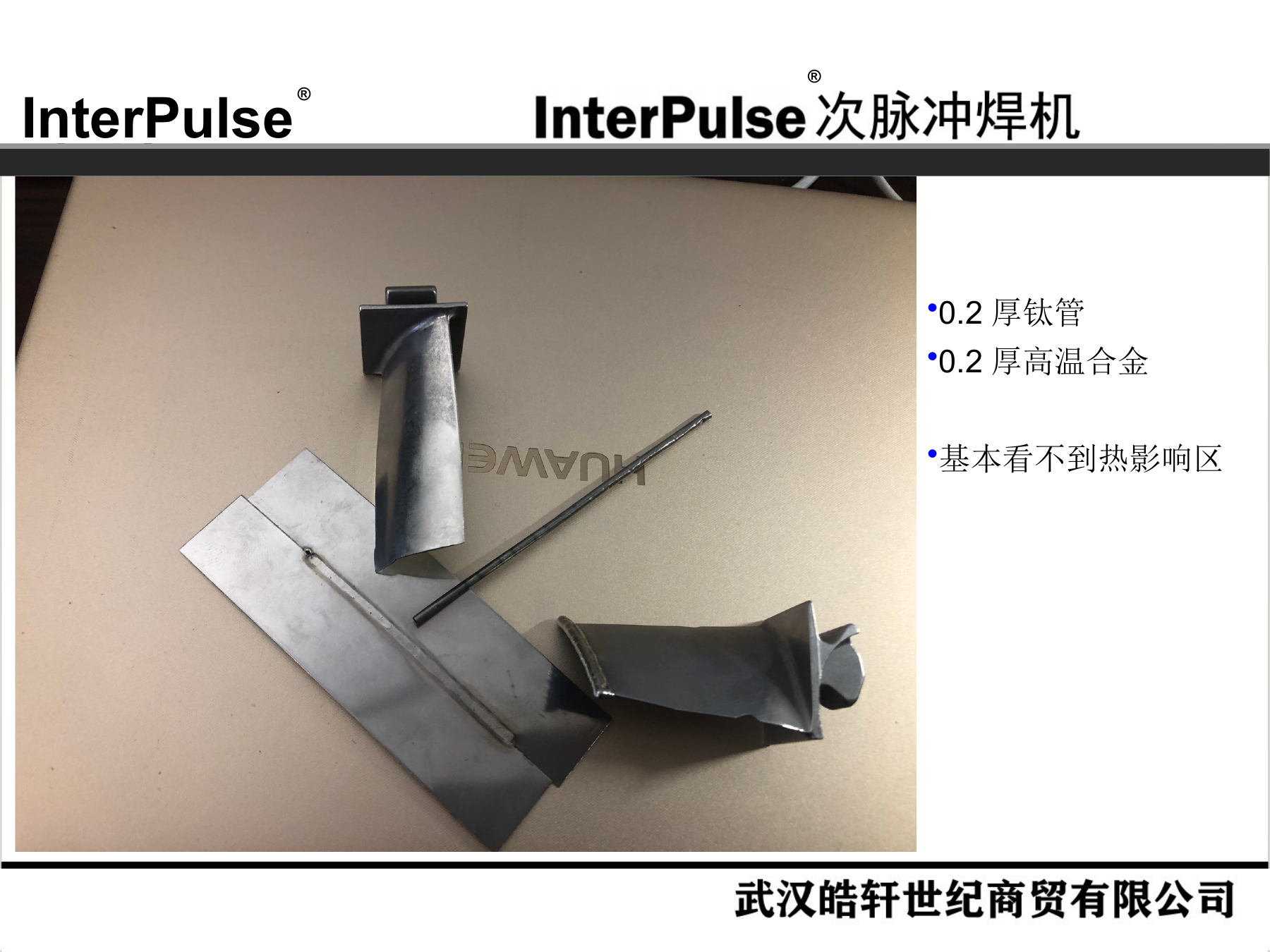Slide 27：0.2 厚钛管与高温合金