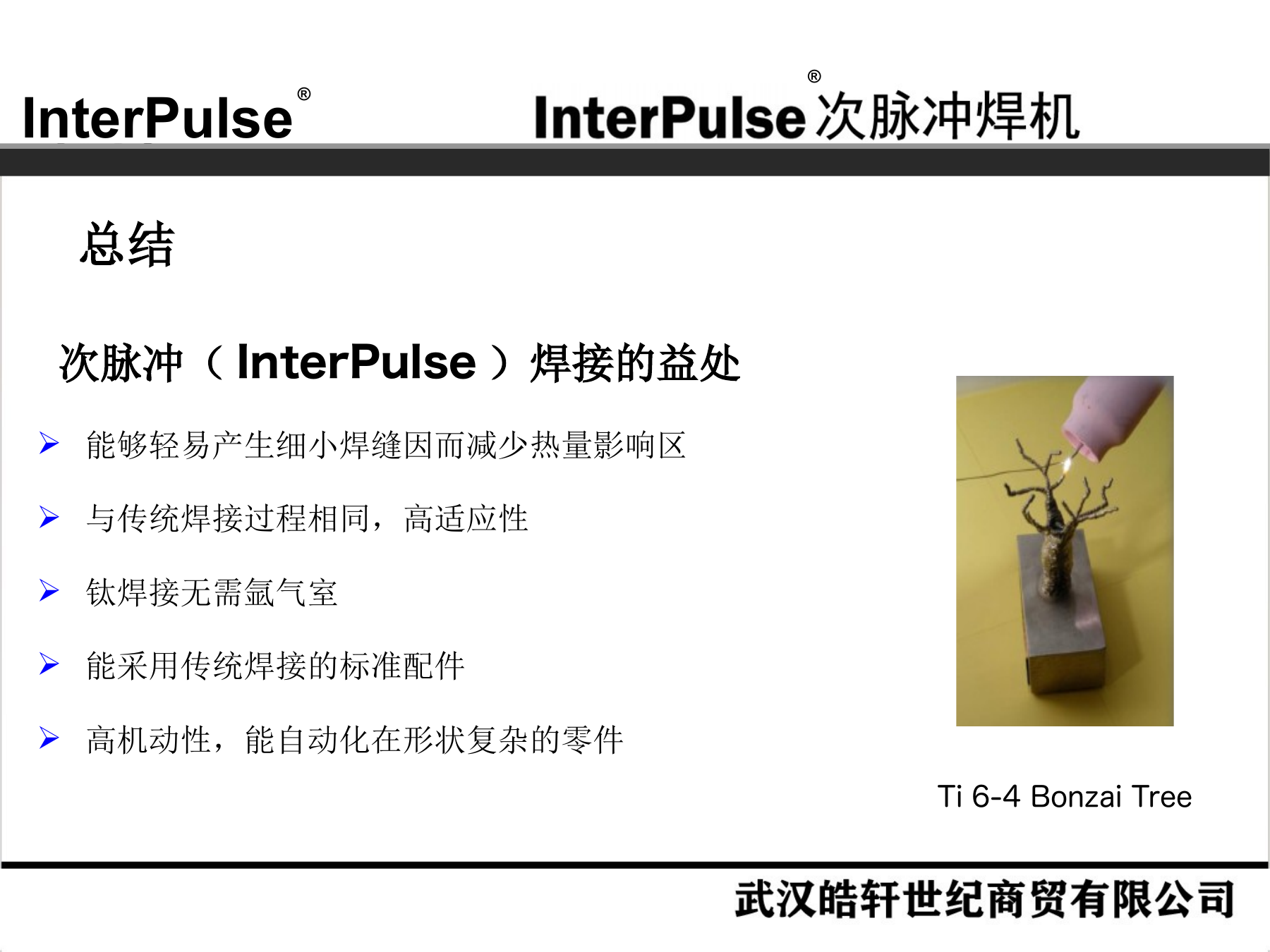 Slide 29：次脉冲焊接的益处