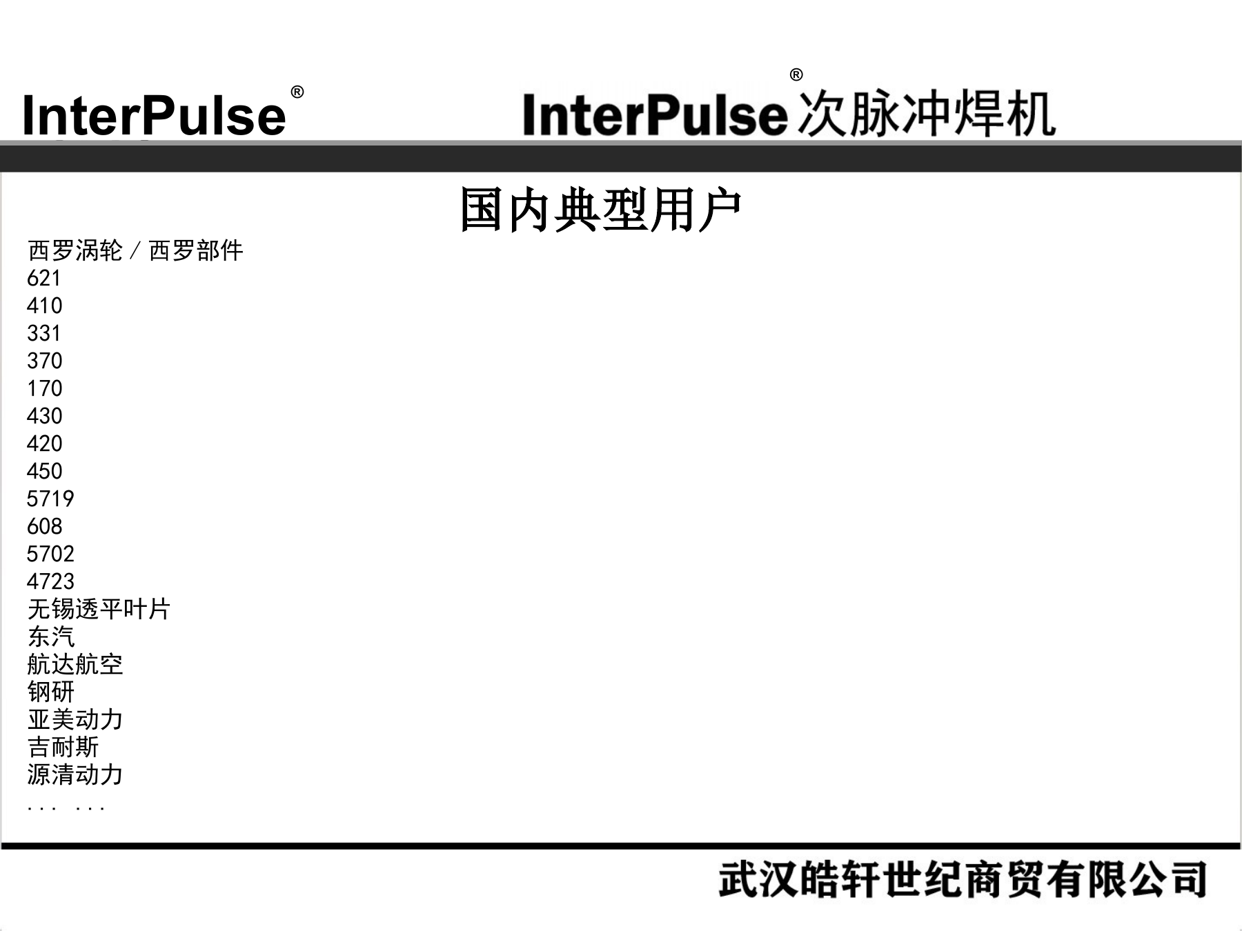 Slide 30：国内典型用户