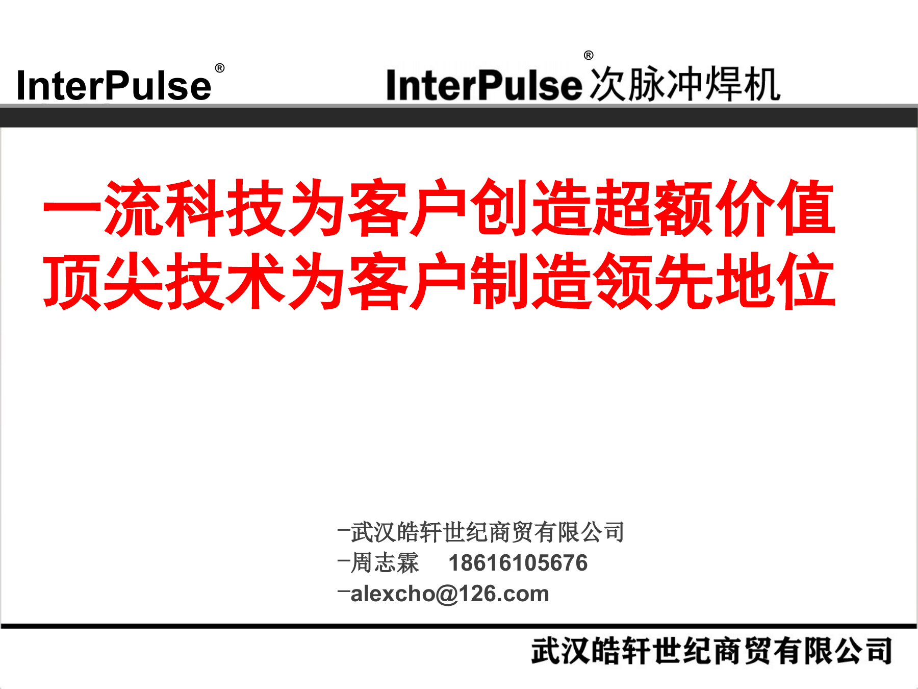 Slide 32：联系与技术口号
